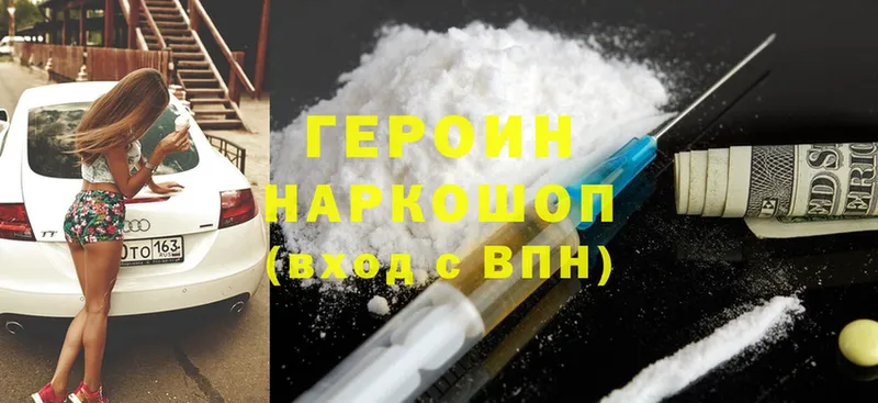 ГЕРОИН Heroin  Чебоксары 